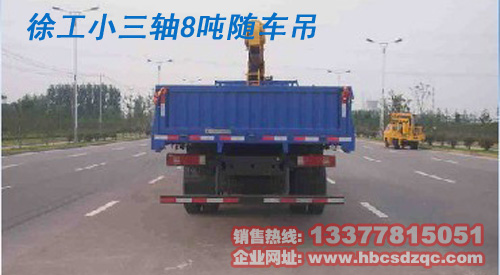 徐工隨車吊8噸隨車吊烯燃油達(dá)標(biāo)隨車吊