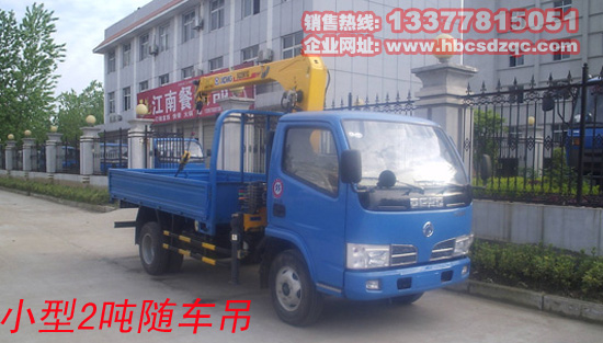 小型隨車(chē)吊2噸1噸
