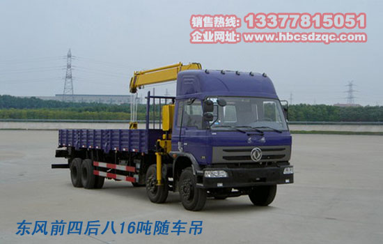 東風前四后八16噸隨車吊圖片