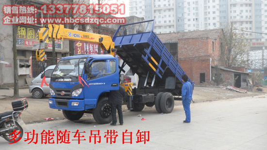 多功能隨車吊平板運(yùn)輸車(拖挖機(jī)隨車吊):楚勝牌CSC5160JSQ型隨車起重運(yùn)輸車,底盤型號(hào)EQ5161GFJ6,可裝5T-4T-3.2T吊機(jī)。可拖十幾噸的挖機(jī)。圖片: