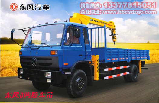 東風(fēng)隨車(chē)吊圖片
