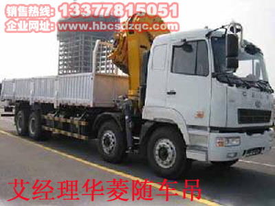 隨車起重運(yùn)輸車