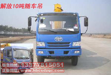 解放起重運(yùn)輸車(chē)圖片