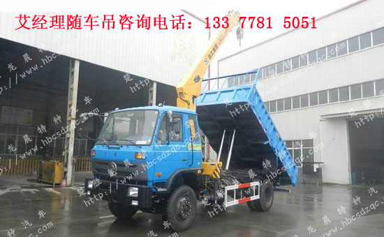 隨車(chē)吊_8噸自卸吊東風(fēng)多功能自卸吊