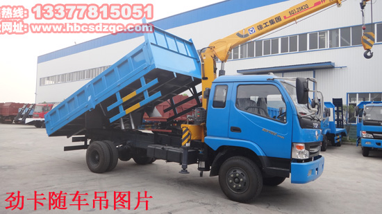 隨車起重運(yùn)輸車