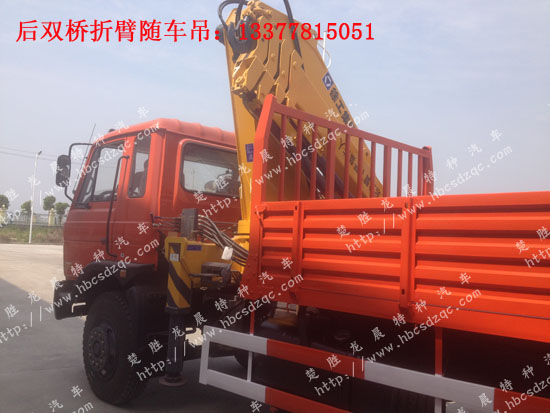折臂隨車(chē)吊東風(fēng)后雙橋折臂隨車(chē)吊