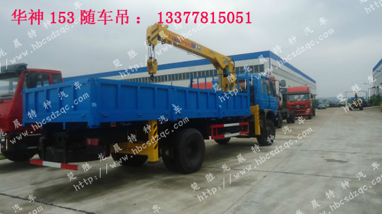華神起重運(yùn)輸車(chē)