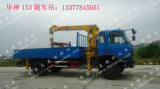 華神隨車吊價(jià)格153隨車吊廠家