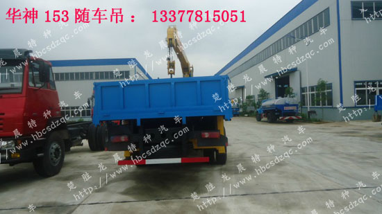 東風(fēng)5噸隨車起重運(yùn)輸車價(jià)格
