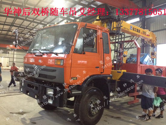 華神隨車(chē)吊