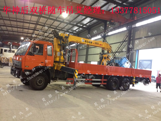 華神隨車(chē)起重運(yùn)輸車(chē)