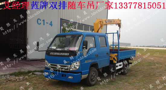 藍(lán)牌隨車吊雙排藍(lán)牌隨車吊