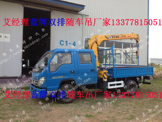 藍(lán)牌隨車吊雙排藍(lán)牌隨車吊