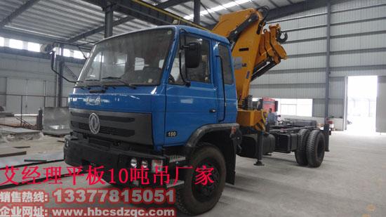 折臂隨車起重運(yùn)輸車