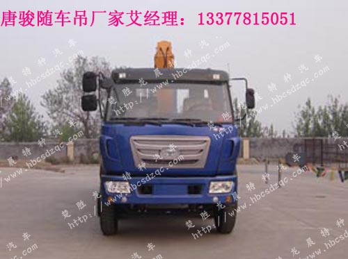 唐駿隨車(chē)吊價(jià)格