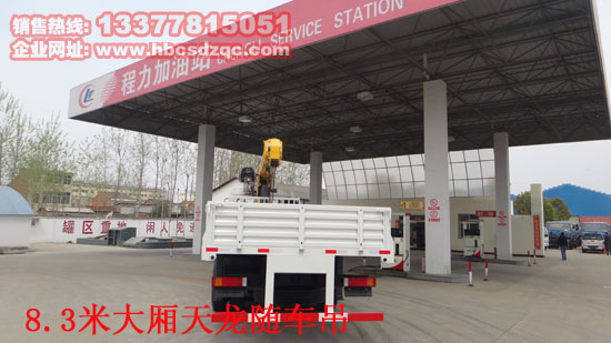 東風(fēng)天龍起重運(yùn)輸車