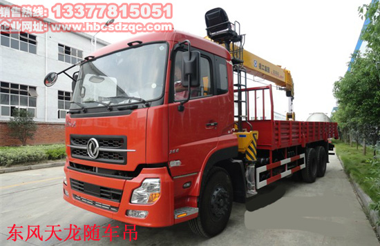 國四天龍隨車起重運(yùn)輸車
