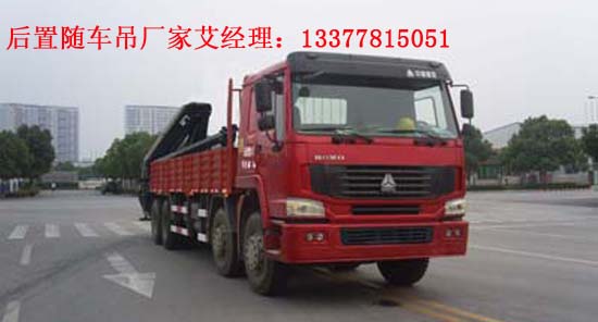 重汽后置隨車(chē)吊前四后八后置隨車(chē)起重運(yùn)輸車(chē)龍帝牌SLA5311JSQZ