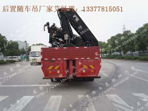 重汽后置隨車(chē)吊前四后八后置隨車(chē)起重運(yùn)輸車(chē)龍帝牌SLA5311JSQZ