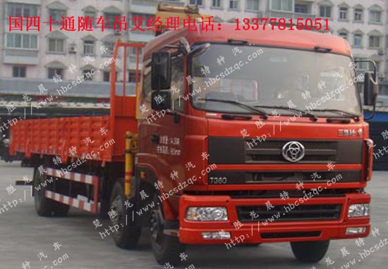 國(guó)四十通隨車吊