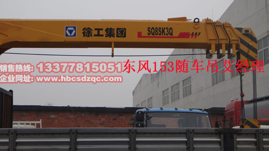 正國四東風(fēng)153隨車吊