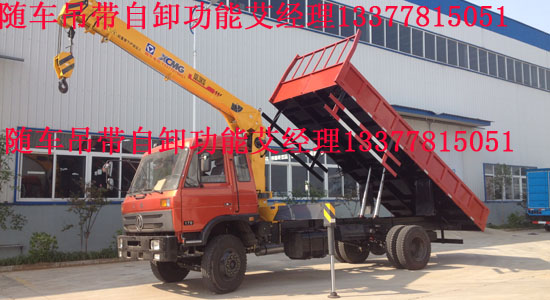 正國四東風(fēng)153隨車吊