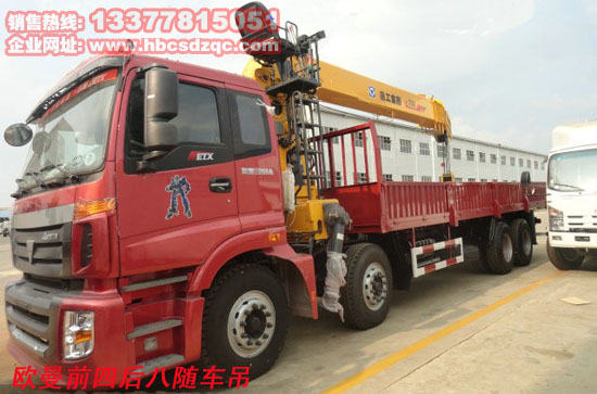歐曼前四后八隨車吊國(guó)四隨車吊