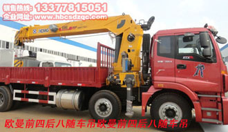 歐曼前四后八隨車吊國(guó)四隨車吊