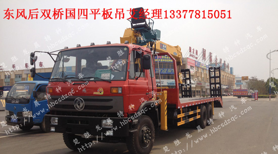 大力牌DLQ5250JSQ隨車(chē)吊國(guó)四平板吊廠家直銷(xiāo)