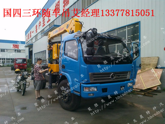 三環(huán)隨車吊國(guó)四圖片