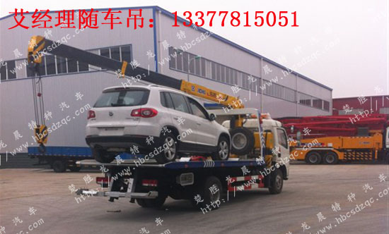 多功能隨車吊國(guó)四程力威CLW5081TQZD4型清障車