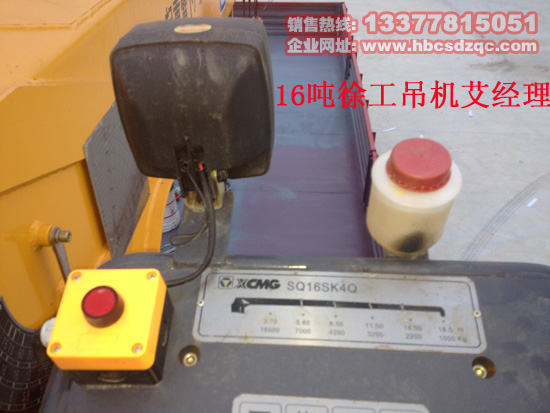 SQ16SK4Q隨車吊SQ16ZK4Q徐工十六直、折臂吊機(jī)參數(shù)