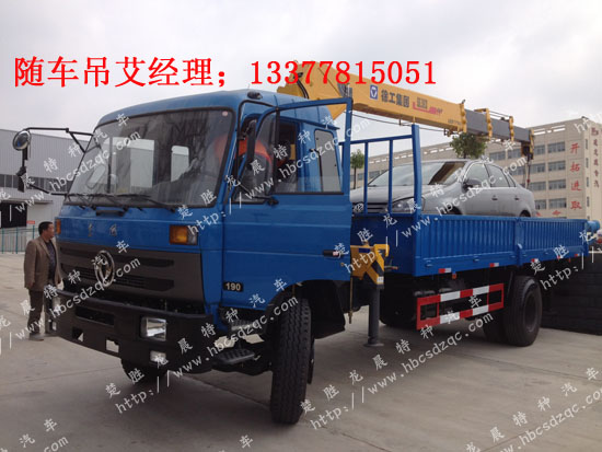 東風(fēng)153隨車(chē)吊玉柴發(fā)動(dòng)機(jī)起重運(yùn)輸車(chē)隨州直
