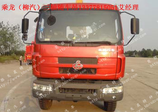 國(guó)四隨車(chē)吊乘龍牌貨車(chē)吊