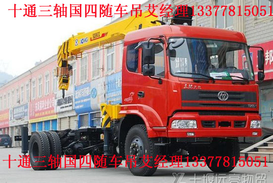 十通10噸隨車吊STQ5254JSQ4
