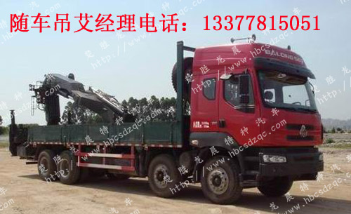 后置隨車(chē)吊