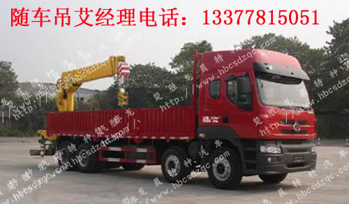 后置隨車(chē)吊