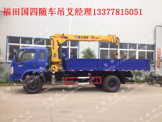 福田瑞沃隨車(chē)起重運(yùn)輸車(chē)