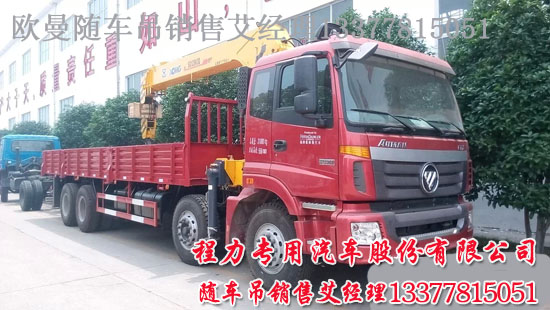歐曼隨車(chē)吊