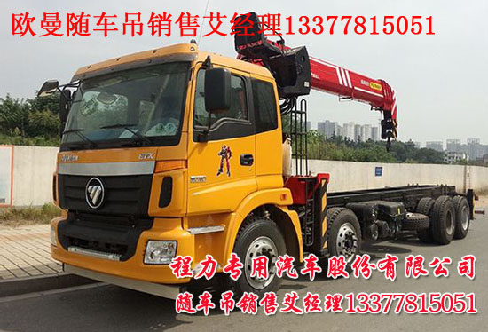 歐曼隨車(chē)吊