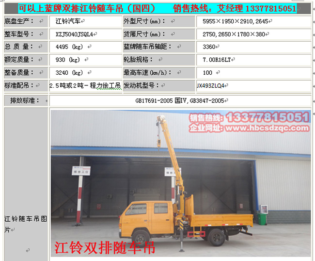 可以上藍牌雙排隨車吊小型雙排藍牌起重運輸車