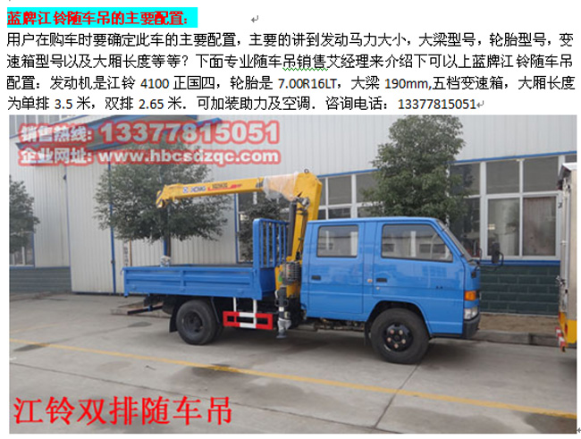 可以上藍牌雙排隨車吊小型雙排藍牌起重運輸車