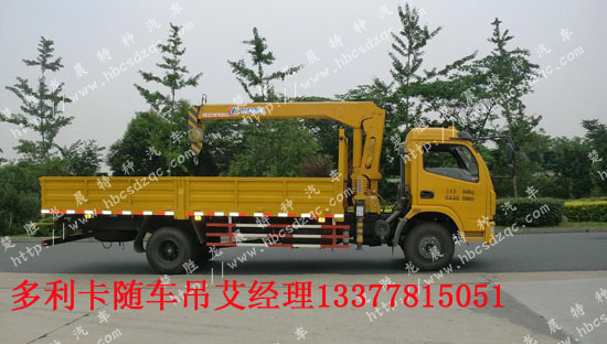 多利卡隨車吊4噸多利卡隨車起重運輸車