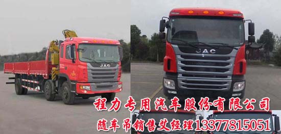 10噸隨車吊江淮牌HFC5241JSQP2K1C54F型隨車起重運(yùn)輸車