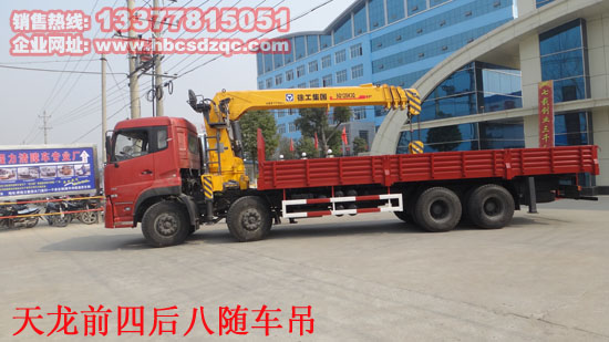 東風(fēng)天龍前四后八隨車吊