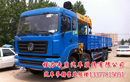 16噸隨車吊特商牌DFE5311JSQF1隨車起重運輸車