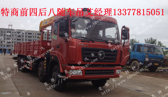 16噸隨車吊特商牌DFE5311JSQF1隨車起重運輸車