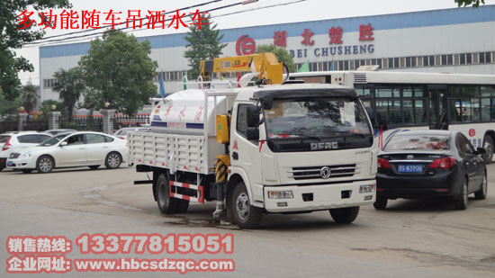 隨車(chē)吊帶灑水兩用車(chē)