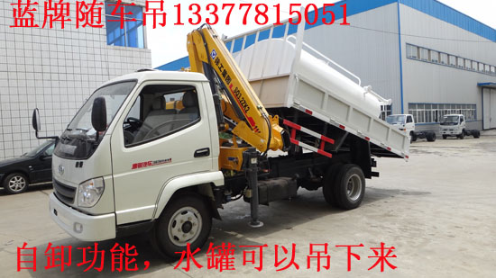 隨車(chē)吊帶灑水兩用車(chē)