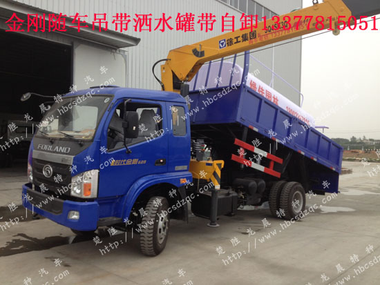 隨車(chē)吊帶灑水兩用車(chē)